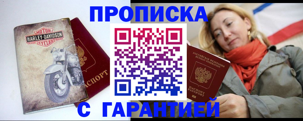 временная регистрация недорого в Подольске
