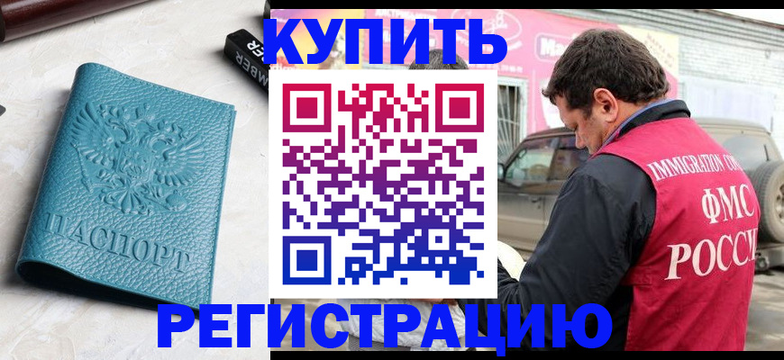 прописка поиск в Подольске