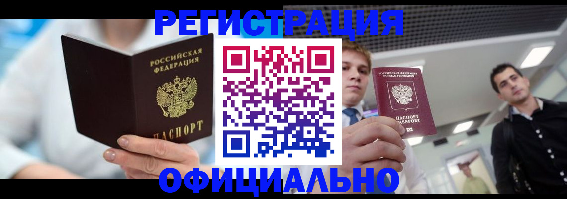 временная прописка в Подольске