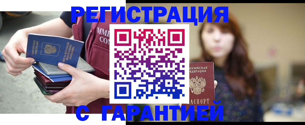 прописка для военкомата в Подольске