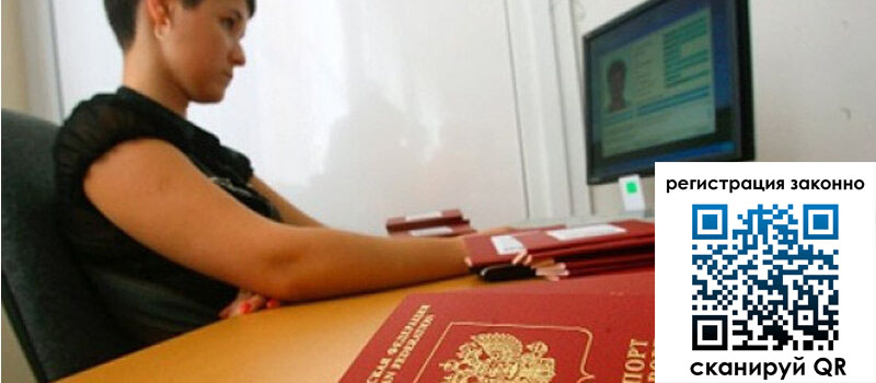 Временная регистрация в Подольске